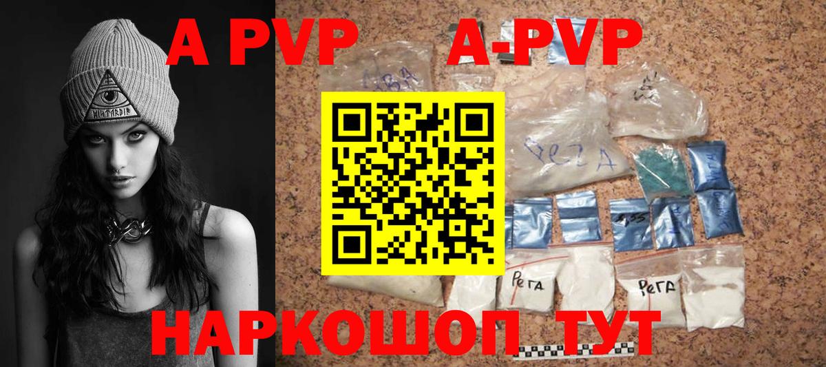A-PVP Crystall Назрань