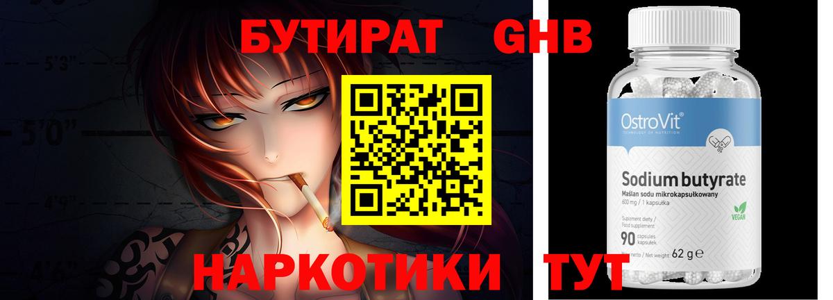 БУТИРАТ 99% Назрань