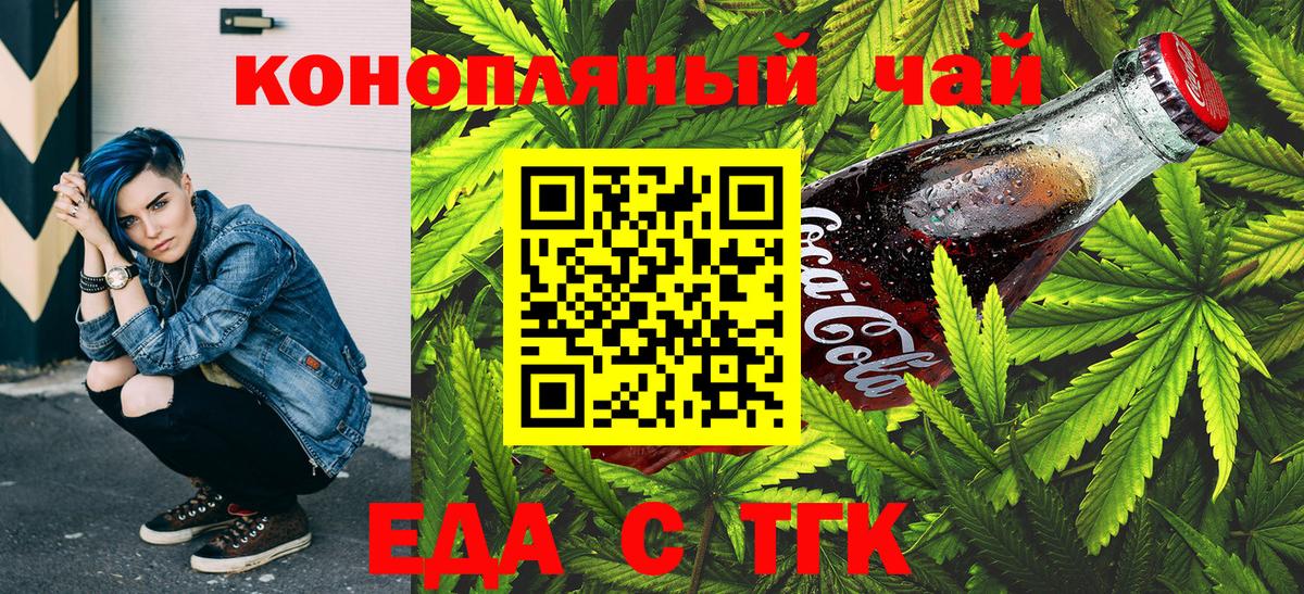 Еда ТГК конопля Назрань
