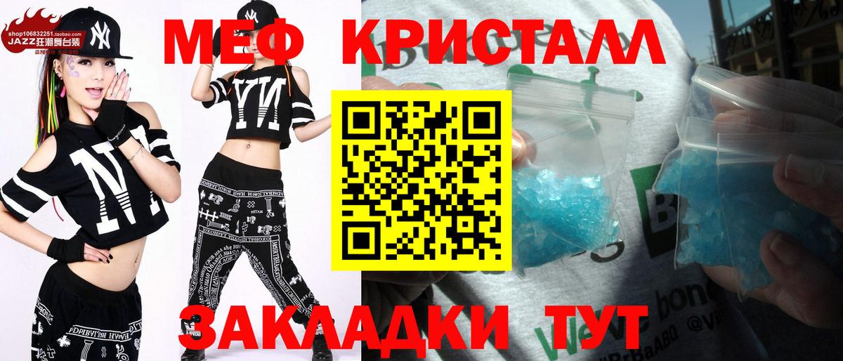 МЕФ кристаллы Назрань